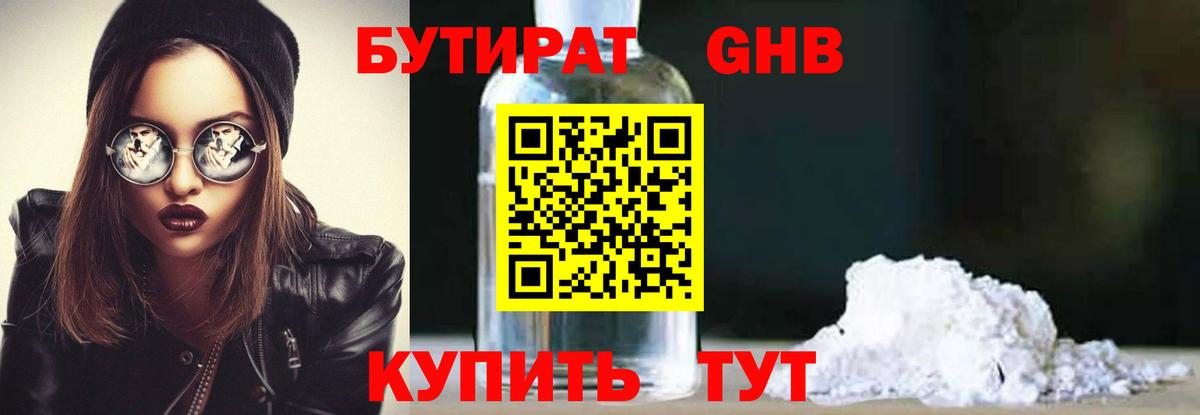 Киров  БУТИРАТ 1.4BDO  Вход с VPN 