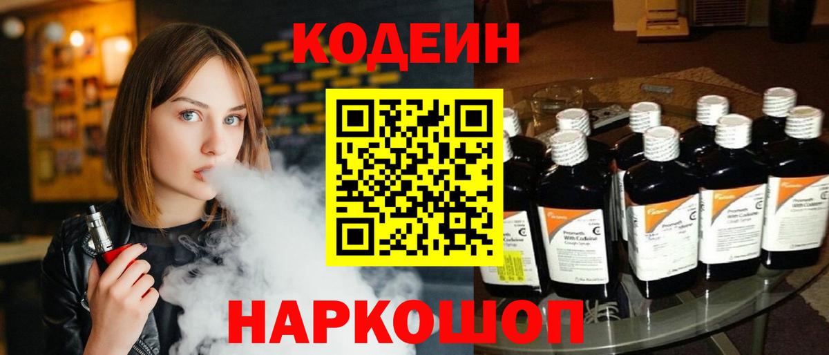 Киров  Codein напиток Lean (лин)  Вход с VPN 