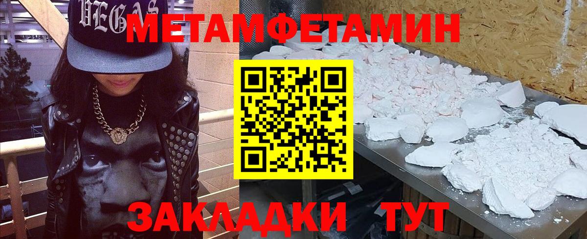 Метамфетамин мет Киров