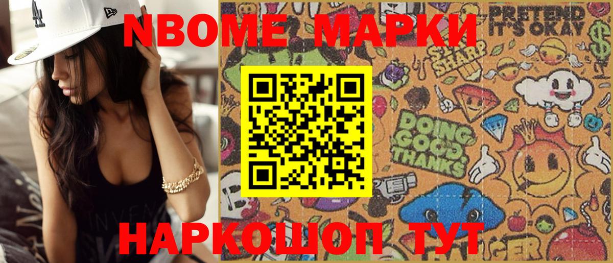 Марки N-bome 1,5мг  Вход с VPN  Марки NBOMe  Киров 